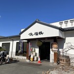 浜福鶴 吟醸工房 - 外観