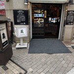 炭火焼珈琲 蔵 - 