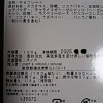 リンツ ショコラ ブティック  - 商品裏面ラベル