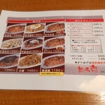 想夫恋 JRフレスタ久留米店 - メニュー