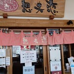想夫恋 JRフレスタ久留米店 - 外観
