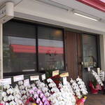 中華菜房 成の木 - 