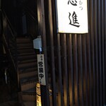 とんかつ憲進 - 大体１０分くらいです。