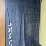 小判寿司 - 外観