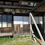 獅子宿燻亭 - 外観