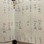 鮨 まぜき - 日本酒メニュー