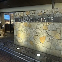 ケンゾーエステイトワイナリー 大阪 - 
