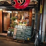 串もん　西屋 - 