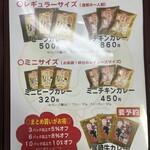 カレーショップバン - 