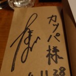 カッパ - なんと！玉ちゃんのサインが
