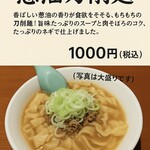 麺屋 丸福 - 葱油刀削麺　登場‼️