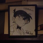 カッパ - コナンの作者も来ていたのか  同席しても気づかないだろうな