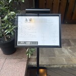 鉄板焼き 恵伝 - 