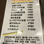 美味しい楽しい原ちゃん家 - メニュー