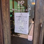 MITAKI PAIN - 午前中のみです。土日は9時から( ≖ᴗ≖​)ﾆﾔｯ