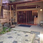 日本料理 新茶家 - 