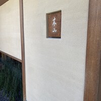 木山 - 