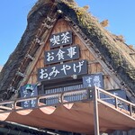 お食事処 合掌 - 