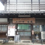 とんかつ亭有家 - 