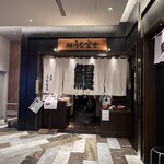炭焼うな富士 東京ミッドタウン八重洲店 - 