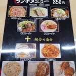 極上中華軒 - ランチタイムメニュー