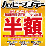風の街 - 月曜日は終日お得！