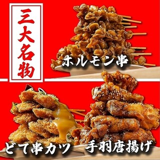 当店自慢の【三大名物】♪