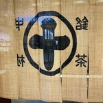 中村藤吉本店 - 