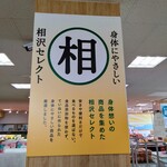 相沢食料百貨店 - 