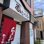 あじたか - 外観