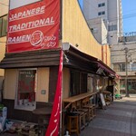 夢ちゃんラーメン - 