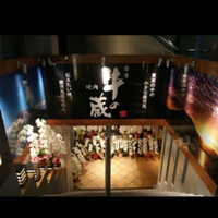 薩摩 牛の蔵 吉祥寺店 - 