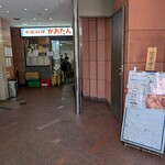 中国料理 かおたん - 