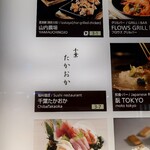 千葉たかおか - 東京ミッドタウン八重洲 3階