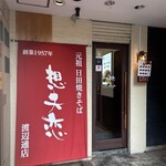 想夫恋 - 