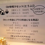 おにぎりぼんご - セットメニューなど。