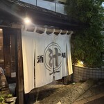 汁べゑ 下北沢店 - 