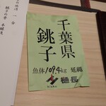 千葉たかおか - 千葉県銚子 延縄 109.4kg