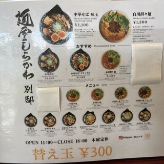 麺屋 しらかわ 別邸 ひるがのSA店