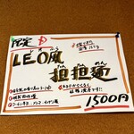麺創房LEO - 