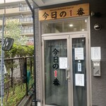 ヌードル＆スパイスカレー 今日の1番 - 外観　オープン前でポールポジションゲット！