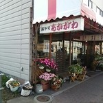 あかがわ菓子司 - ８時半なのに行列でした…。
            