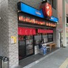 秋吉 福井駅前店