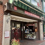 神戸にしむら珈琲店 - 