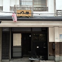 鮨処 つく田 - 