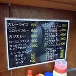 キッチン南海 - お品書き