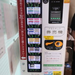 ラーメン二郎 - 券売機