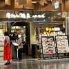 牛たん焼き 仙台辺見 東急プラザ渋谷店