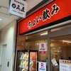日高屋 入間市駅店