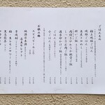 中華蕎麦 とみ田 - ご飯ものとお飲み物～